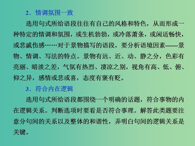 2019届高考语文一轮复习 第五部分 语言文字运用 专题五 选用、仿用、变换句式正确使用常见的修辞手法 2 抓核心技能提升课件 新人教版.ppt_第2页