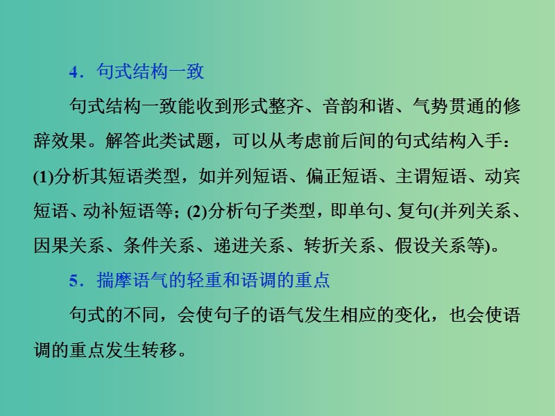 2019届高考语文一轮复习 第五部分 语言文字运用 专题五 选用、仿用、变换句式正确使用常见的修辞手法 2 抓核心技能提升课件 新人教版.ppt_第3页