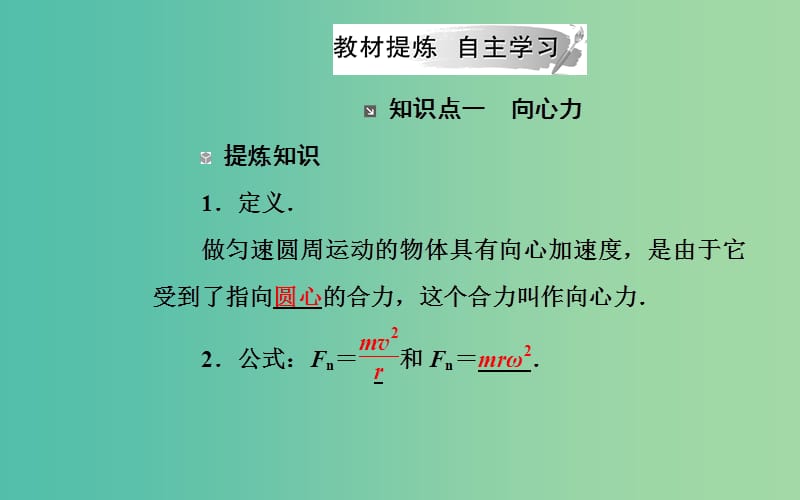 2019年高中物理 第五章 曲线运动 第六节 向心力课件 新人教版必修2.ppt_第3页