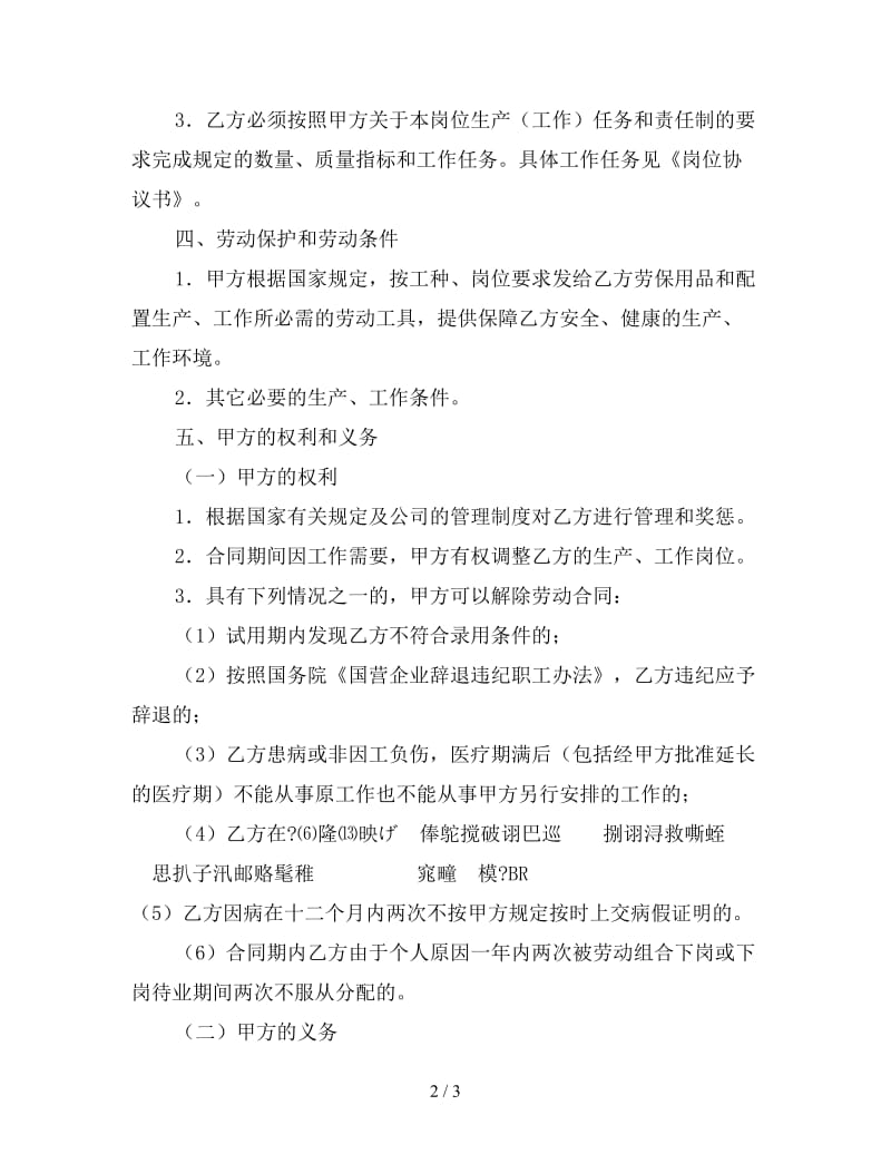 国营企业职工劳动合同(一).doc_第2页