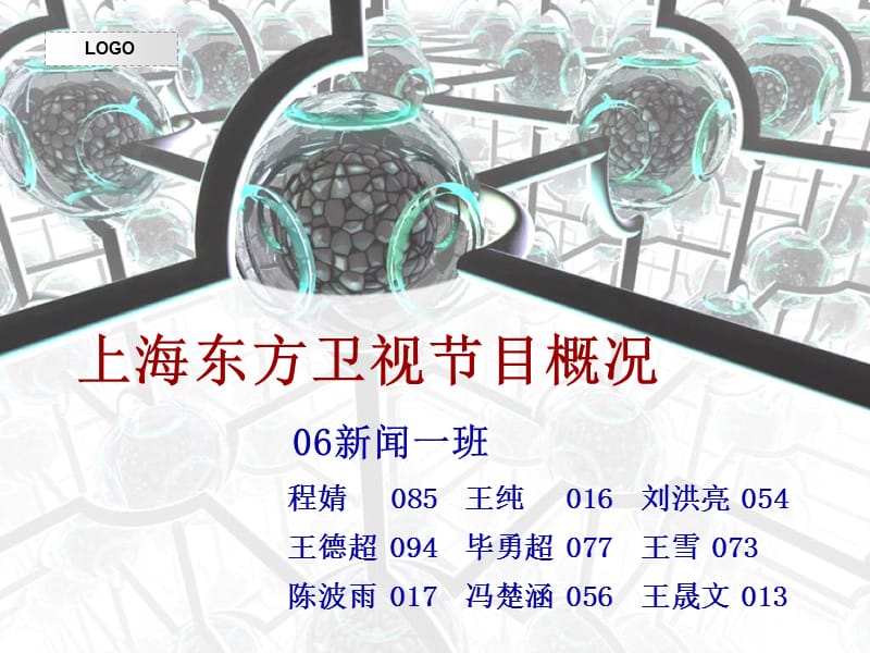 上海东方卫视节目概况.ppt_第1页