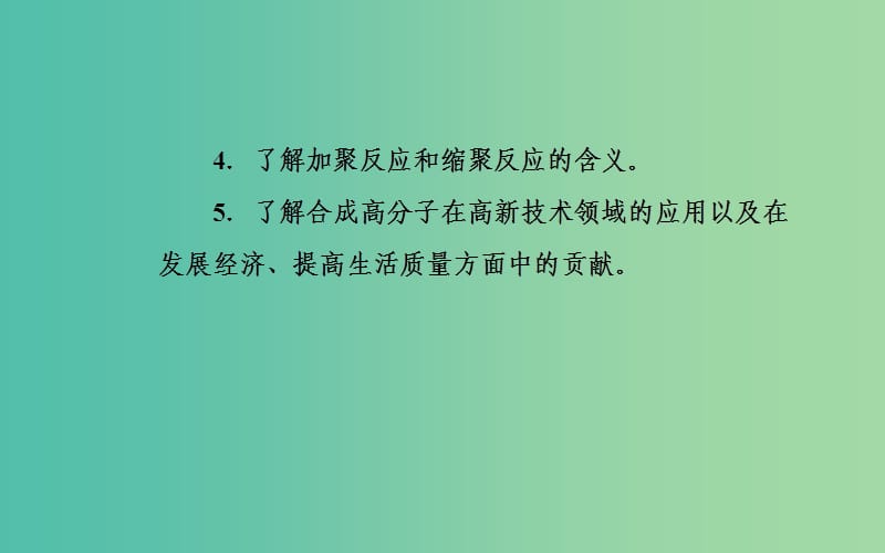 2020年高考化学一轮复习 第12章 第4节 生命中的基础有机化学物质 有机合成与推断课件.ppt_第3页