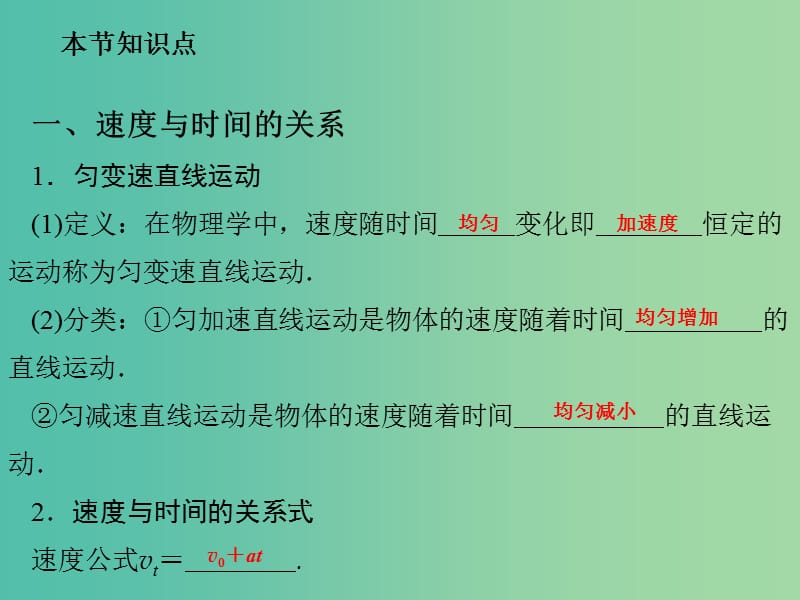 四川省宜宾市一中2017－2018学年高一物理上学期第3周 第一章 运动的描述（匀变速直线运动速度与时间的关系）教学课件.ppt_第2页