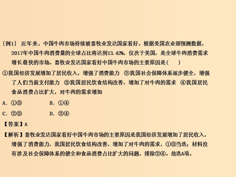 2018-2019学年高中政治专题3.1消费及其类型课件提升版新人教版必修1 .ppt_第2页