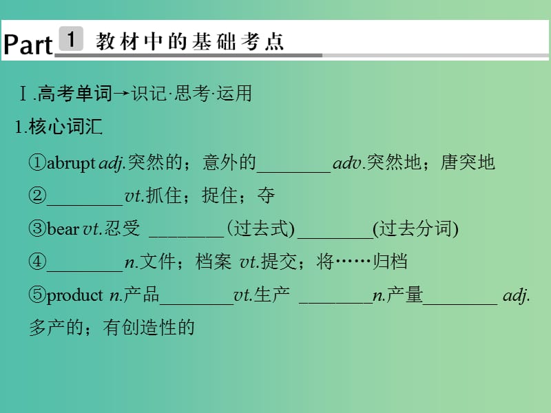 高考英语大一轮复习第1部分基础知识考点Unit3Inventorsandinventions课件新人教版.ppt_第2页