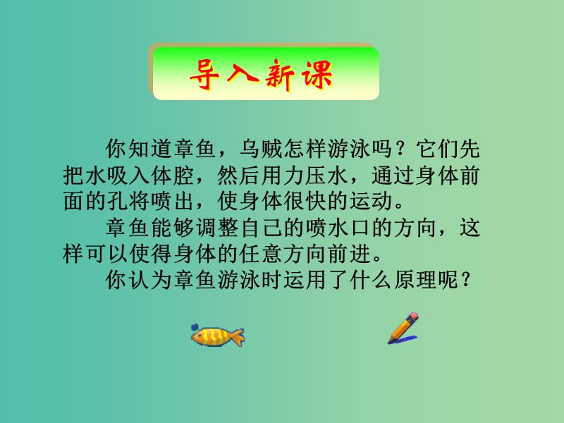 辽宁省大连市高中物理 第十六章 动量守恒定律 16.5 反冲运动 火箭课件 新人教版选修3-5.ppt_第1页