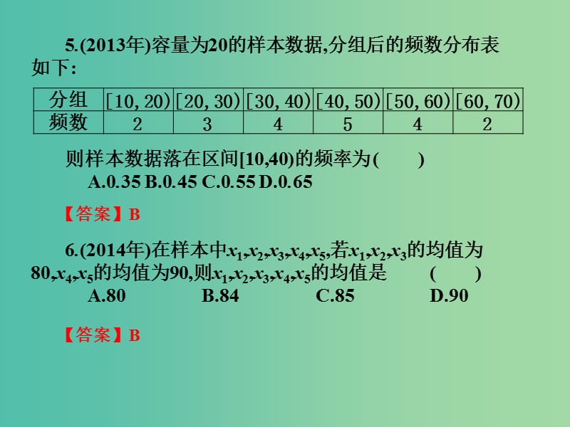 2019年高考数学总复习核心突破 第9章 概率与统计初步 9.5 概率与统计初步高职高考全真试题课件.ppt_第3页