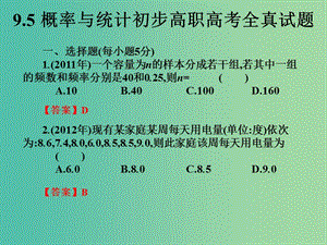 2019年高考數學總復習核心突破 第9章 概率與統(tǒng)計初步 9.5 概率與統(tǒng)計初步高職高考全真試題課件.ppt