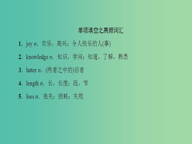 高考英语二轮复习与策略第2部分距离高考还有9天课件.ppt_第2页