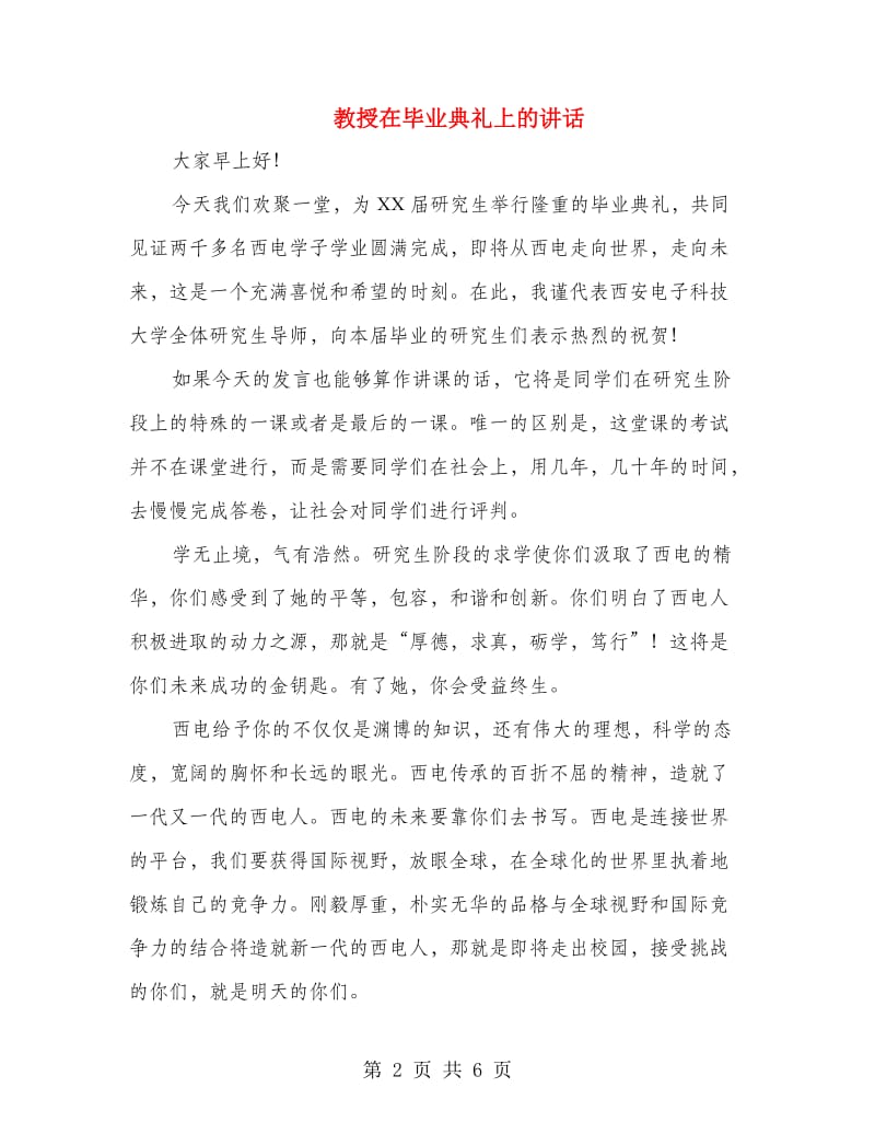 教授在毕业典礼上的讲话.doc_第2页