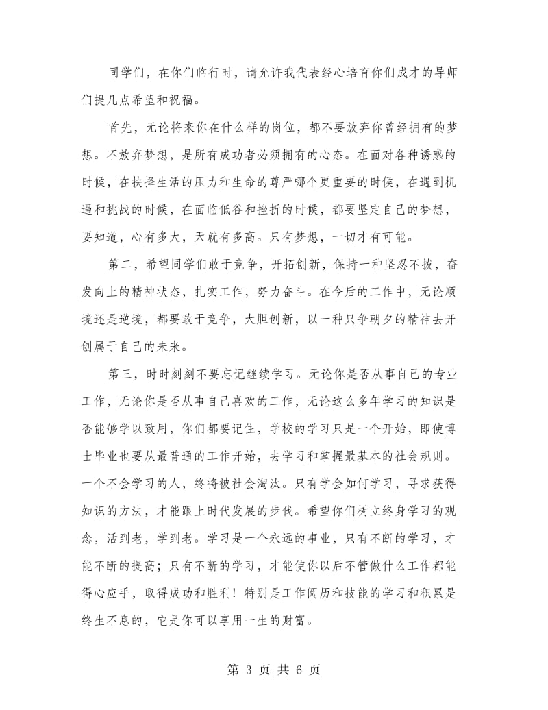 教授在毕业典礼上的讲话.doc_第3页