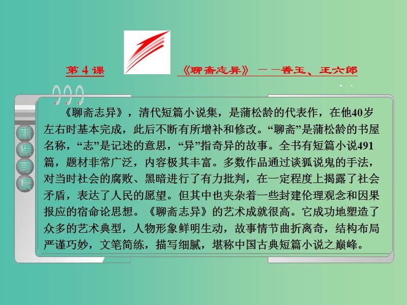 2019版高中语文第二单元第4课聊斋志异香玉王六郎课件新人教版选修中国小说欣赏.ppt_第2页