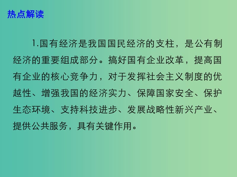 2019高考政治时政热点 我国央企瘦身健体 发展质量明显提升课件.ppt_第3页