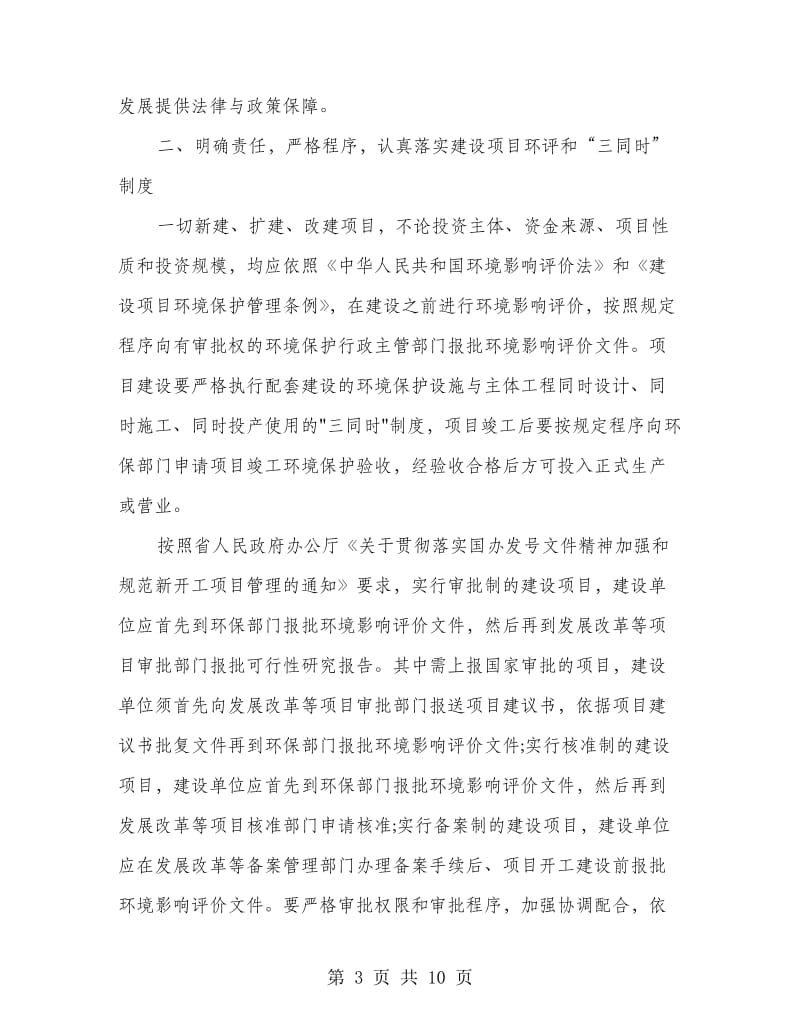 环保局环评与三同时制度实施意见.doc_第3页