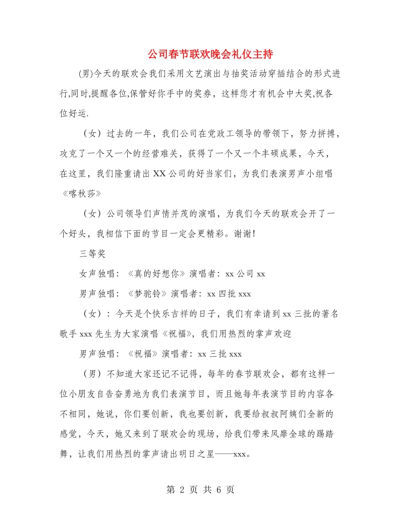 公司春节联欢晚会礼仪主持.doc_第2页