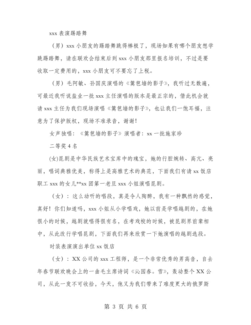 公司春节联欢晚会礼仪主持.doc_第3页