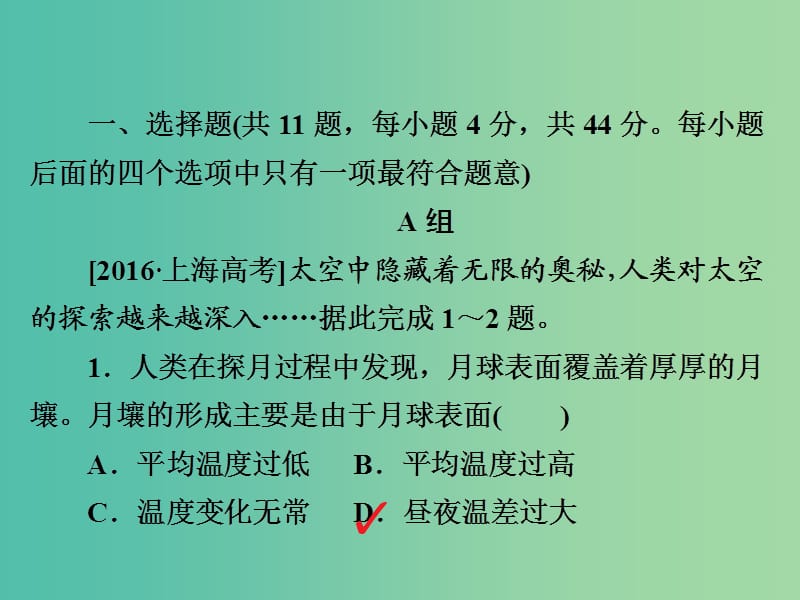 2019版高中地理一轮总复习 第1章 行星地球 1.1.2 地球的宇宙环境、太阳对地球的影响、地球的圈层结构习题课件 新人教版必修1.ppt_第3页