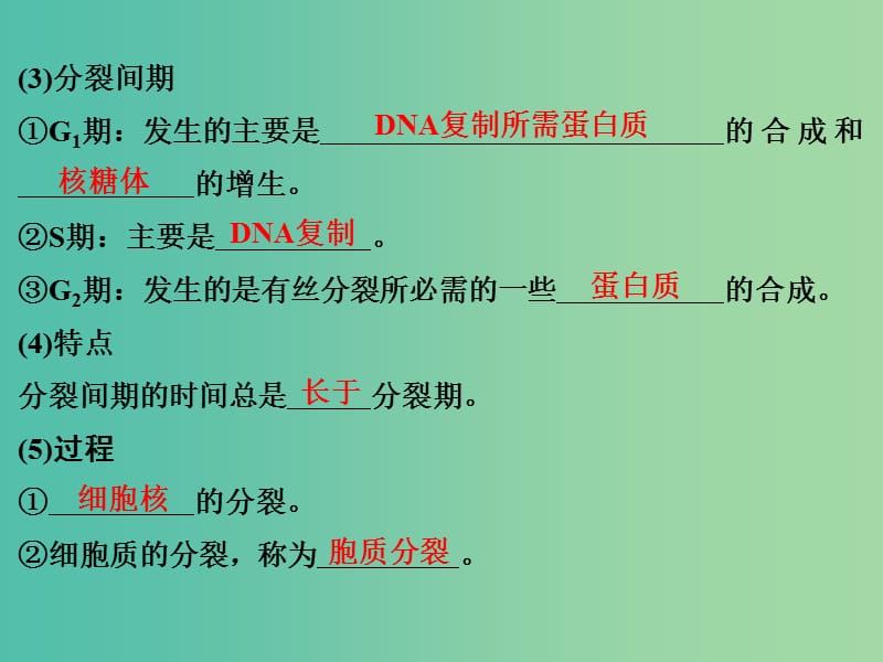 高考生物总复习 第二单元 细胞的代谢 第6讲 细胞的增殖课件.ppt_第3页