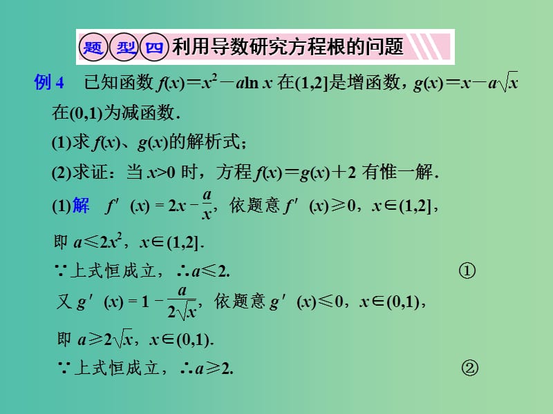 高考数学一轮复习 导数工具性作用之研究03课件.ppt_第1页