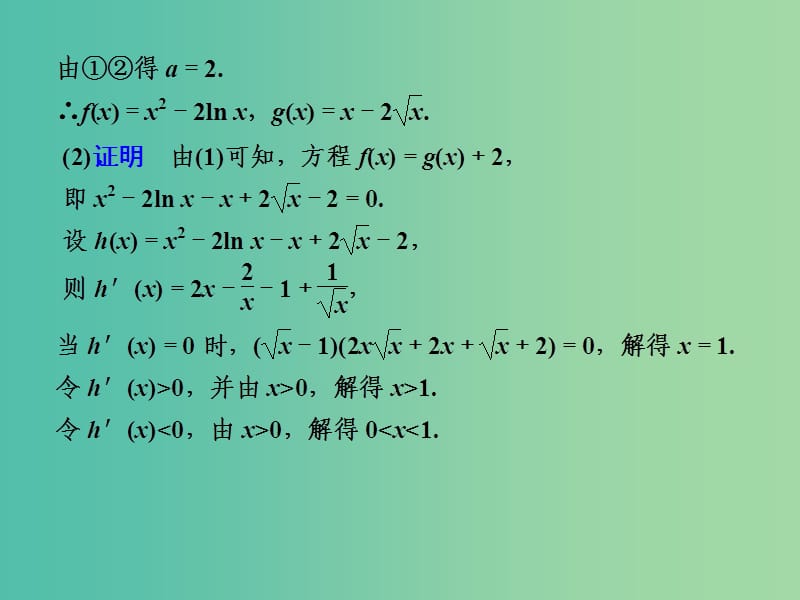 高考数学一轮复习 导数工具性作用之研究03课件.ppt_第2页