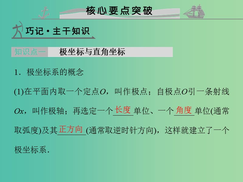 高考数学复习 第十三章 坐标系与参数方程课件 文.ppt_第3页