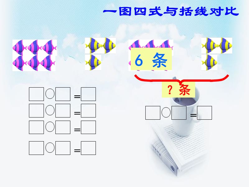 一年级数学解决问题练习.ppt_第3页