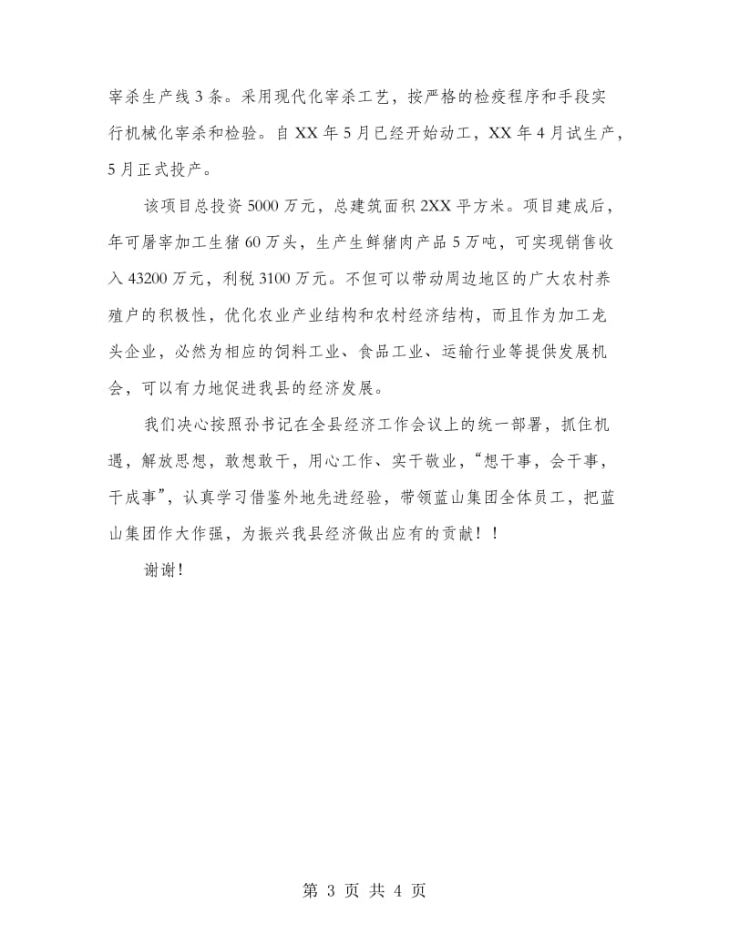 生猪屠宰加工项目投产仪式对畜牧局领导的汇报材料.doc_第3页