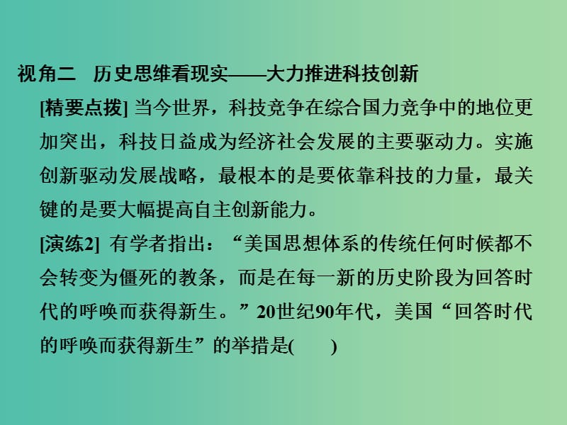 浙江专版2019版高考历史大一轮复习专题十一世界资本主义经济政策的调整与苏联的社会主义建设专题探究与演练课件.ppt_第3页