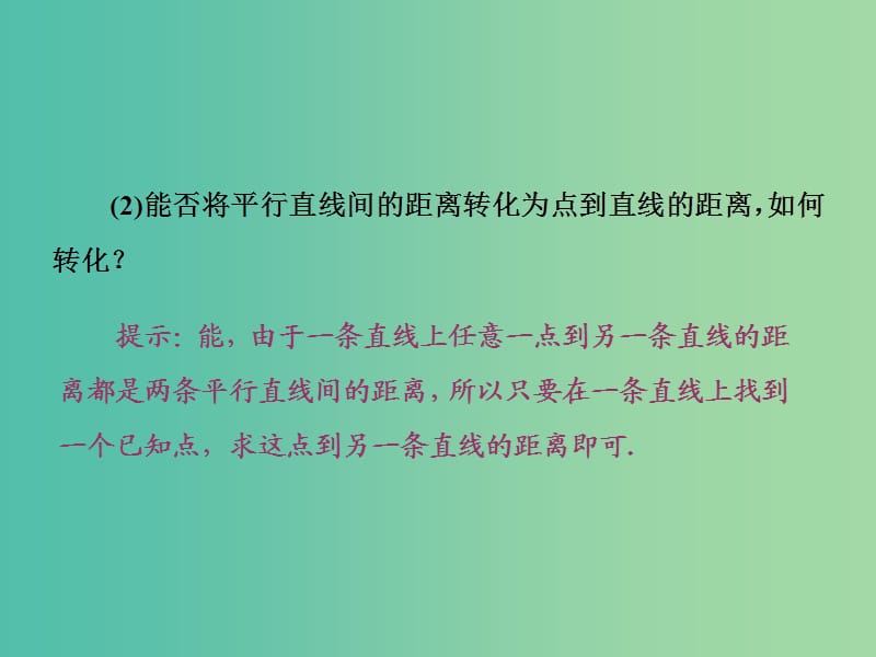 2019高中数学 第三章 直线与方程 3.3 直线的交点坐标与距离公式（第2课时）点到直线的距离、两条平行线间的距离课件 新人教A版必修2.ppt_第3页