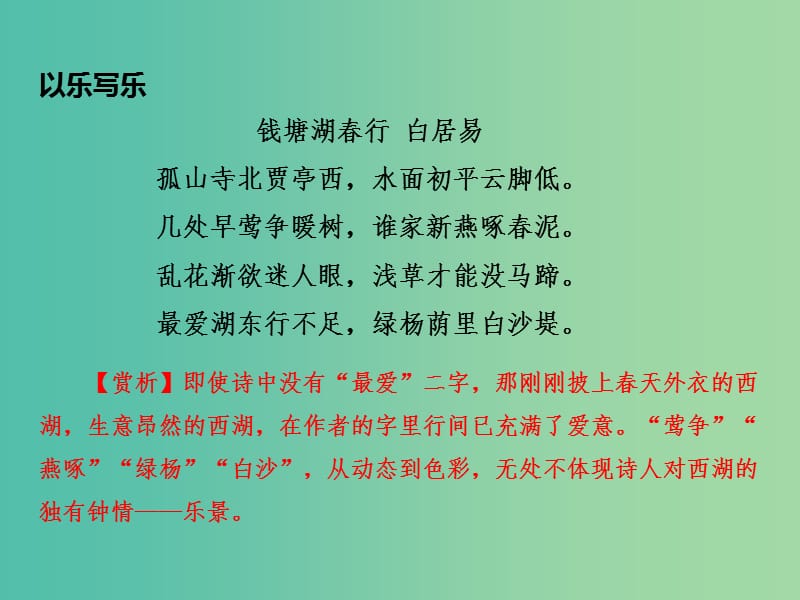 2019年高考语文古诗鉴赏专题21诗歌表达技巧考点--表现手法二课件.ppt_第2页