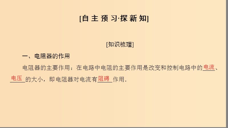 2018-2019高中物理第4章家用电器与日常生活第4节家用电器的基本元件课件粤教版选修.ppt_第3页