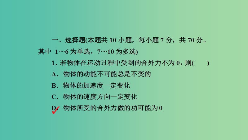 2019年高考物理一轮复习 第五章 机械能及其守恒定律 第2讲 动能定理及其应用课件.ppt_第3页