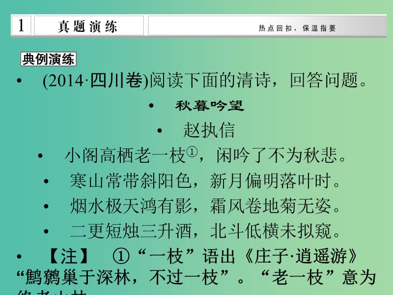 高考语文二轮复习 炼字类鉴赏答题要领知识点课件.ppt_第3页