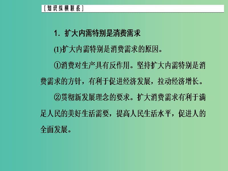 2020高考政治大一轮复习 第二单元 生产、劳动与经营单元整合提升课件.ppt_第3页