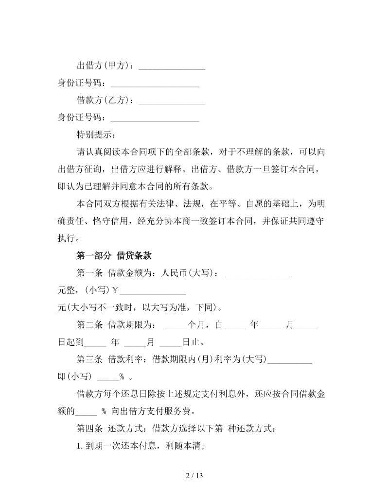 物品抵押借款合同范本(三).doc_第2页