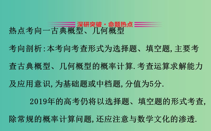 2019届高考数学二轮复习 第二篇 专题通关攻略 专题5 统计与概率 2.5.2 概率、随机变量及其分布列课件.ppt_第2页