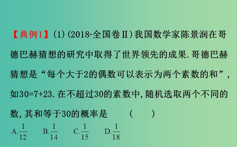 2019届高考数学二轮复习 第二篇 专题通关攻略 专题5 统计与概率 2.5.2 概率、随机变量及其分布列课件.ppt_第3页