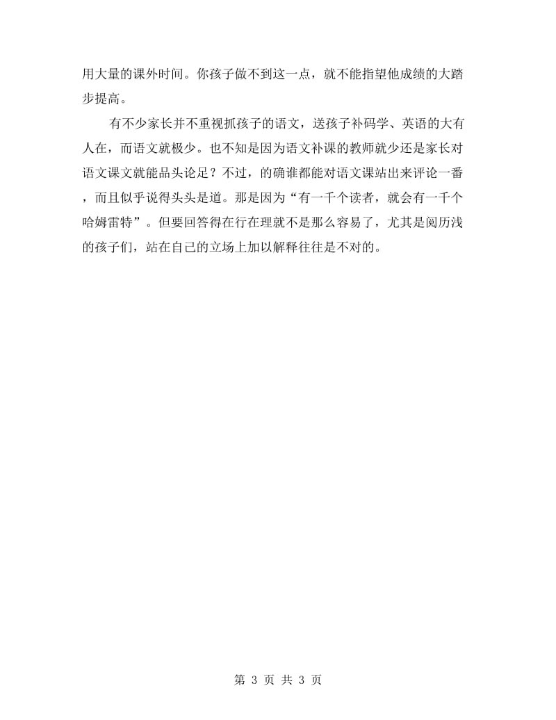 语文老师在家长会上的发言稿.doc_第3页