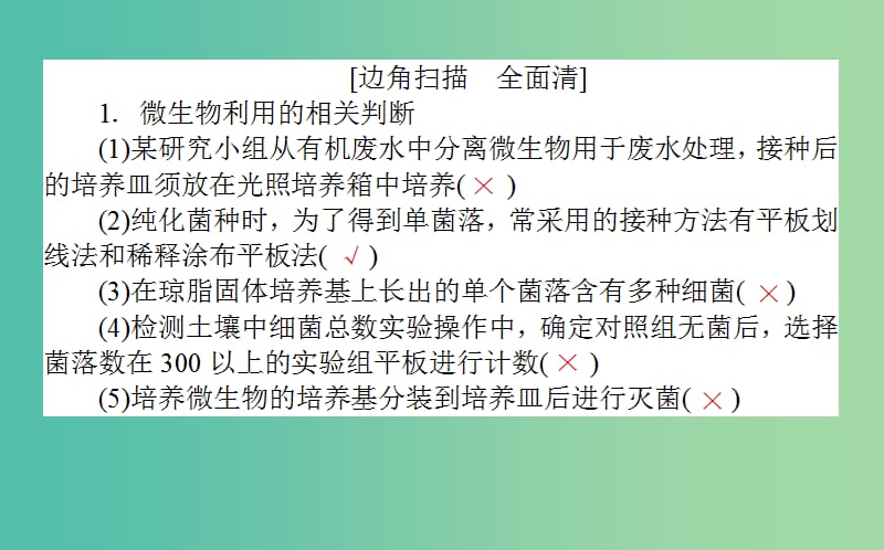 2019届高考生物二轮复习 专题八 生物技术实践课件.ppt_第3页