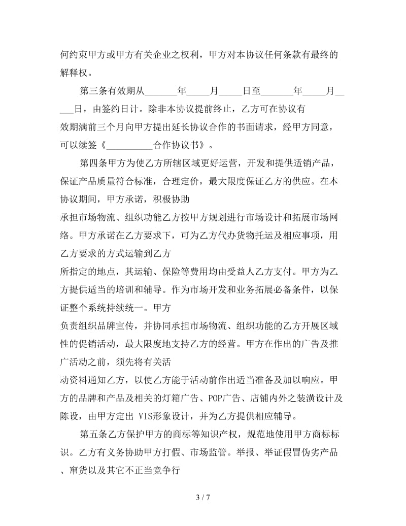 合作协议书范本(一).doc_第3页