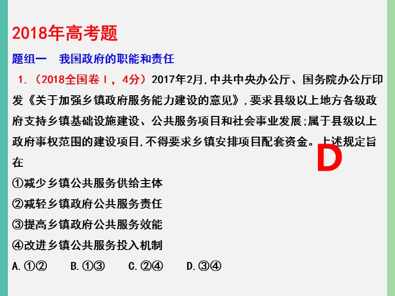 2019年高考政治三轮真题回归 单元分类再练 专题六 为人民服务的政府课件.ppt_第3页