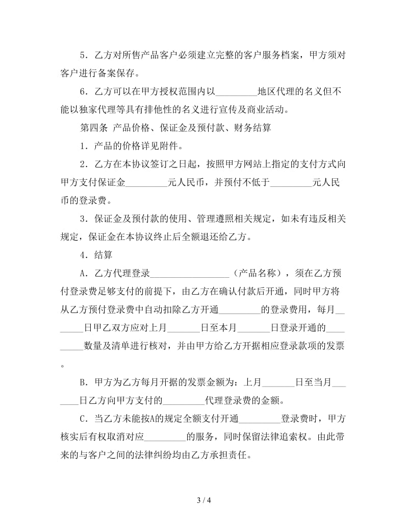 销售代理合同（九）.doc_第3页