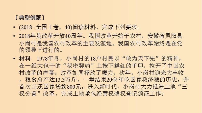 2018-2019学年高中政治 第四单元 认识社会与价值选择 微课讲座11“定点法”解答主观题方法突破课件 新人教版必修4.ppt_第2页