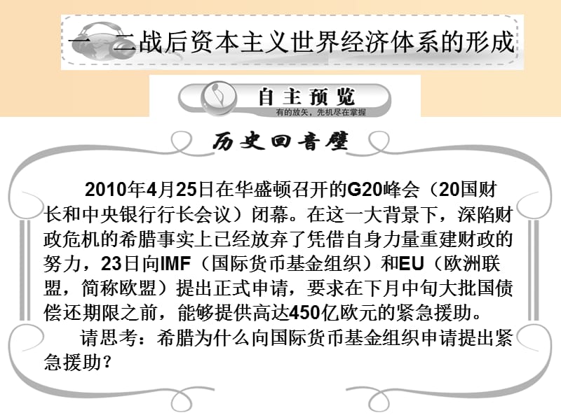 2018高中历史 专题8 当今世界经济的全球化趋势课件 人民版必修2.ppt_第2页