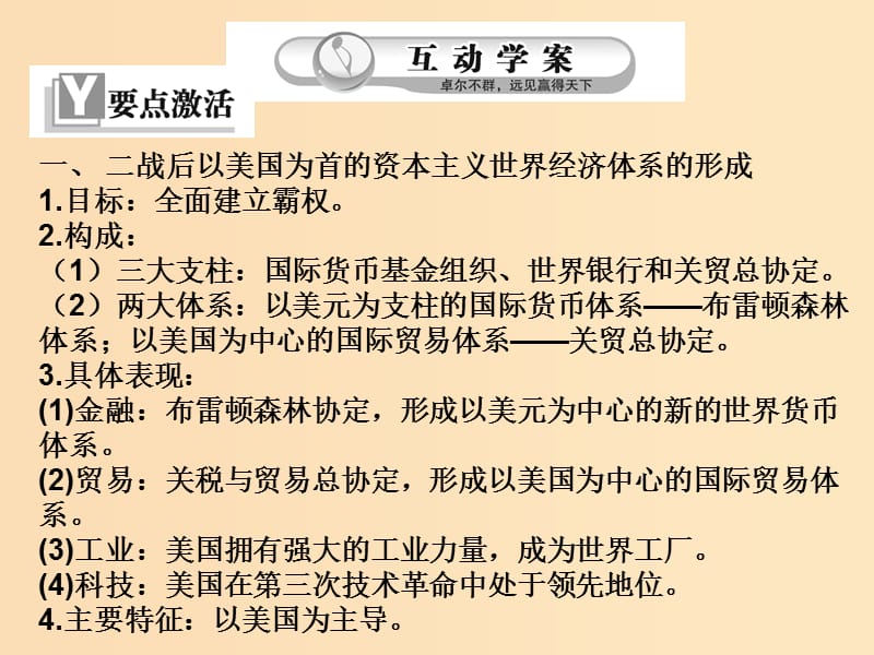 2018高中历史 专题8 当今世界经济的全球化趋势课件 人民版必修2.ppt_第3页