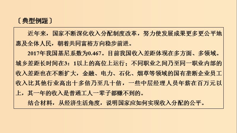 2018-2019学年高中政治 第3单元 收入与分配 微课讲座7 措施类主观题解题方法突破课件 新人教版必修1.ppt_第3页