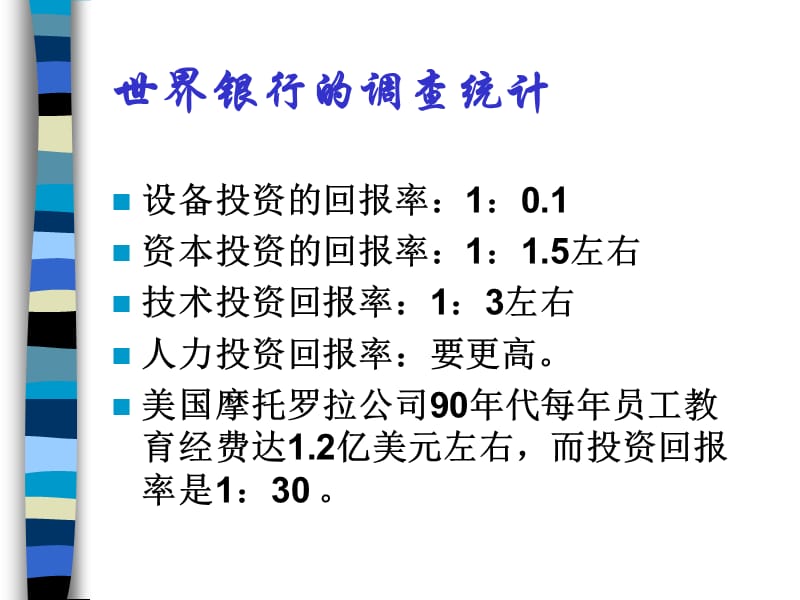 《通用GE培训与开发》PPT课件.ppt_第3页