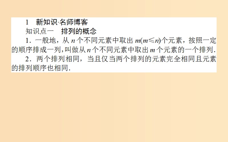 2018版高中数学第一章计数原理第3课时排列及排列数公式课件新人教B版选修2 .ppt_第3页