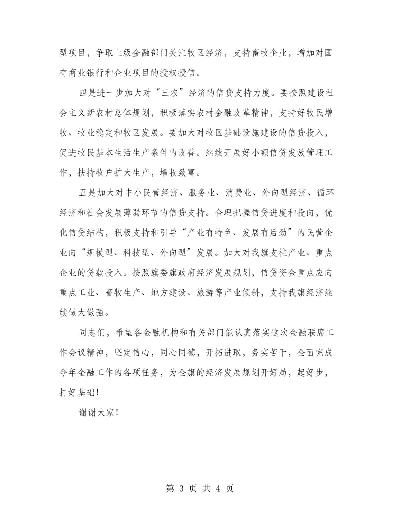 在金融工作大会的发言.doc_第3页