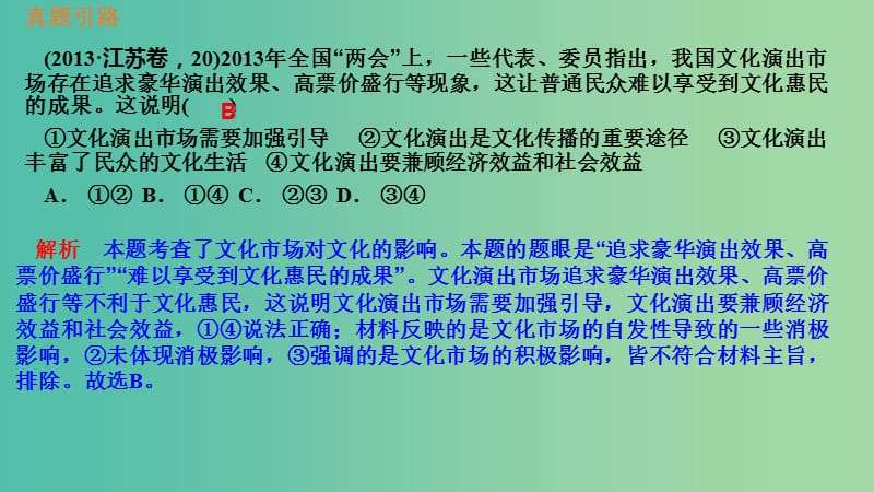 通用版2019版高考政治大一轮复习文化生活8走进文化生活课件.ppt_第3页